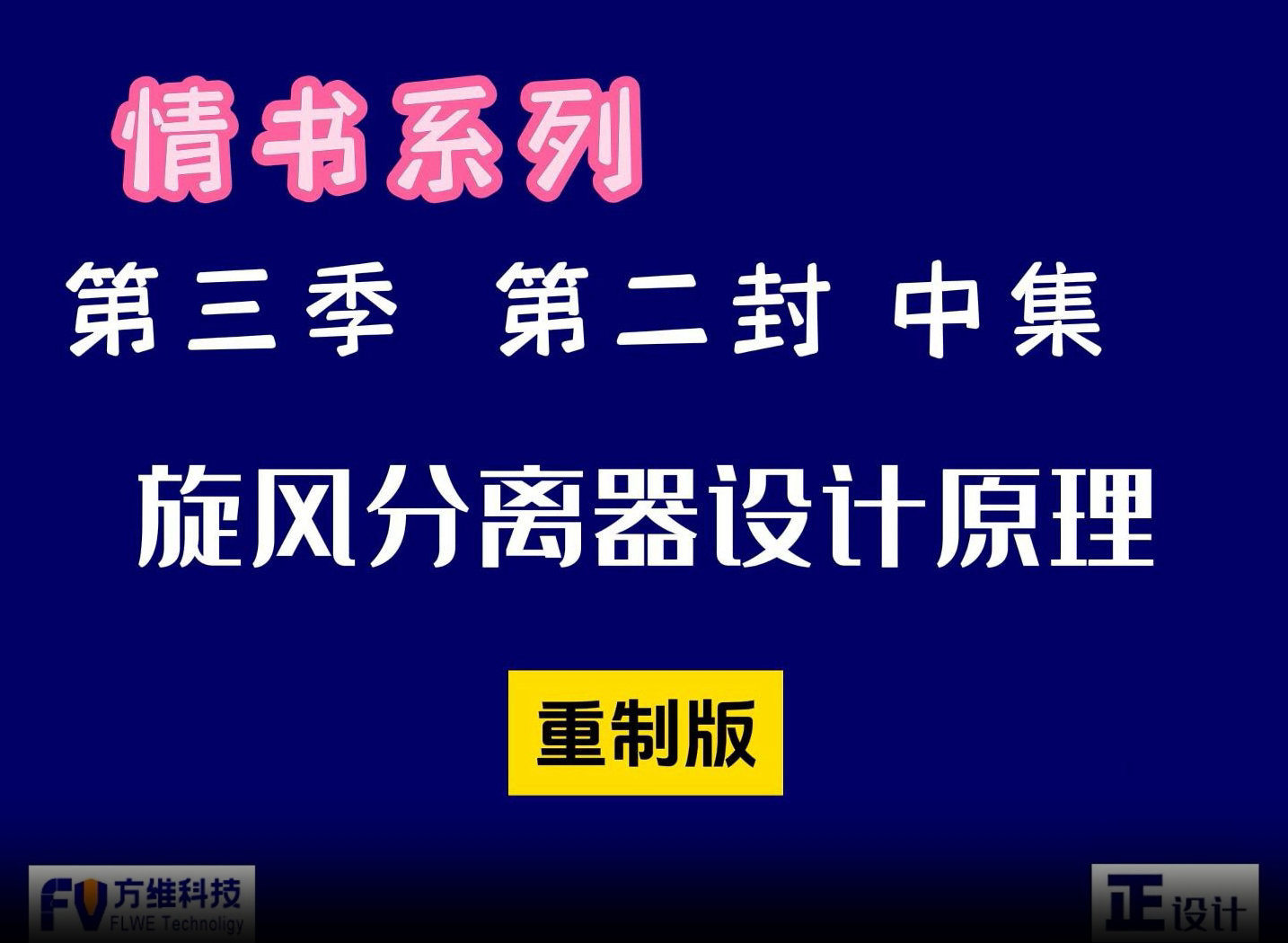 噴霧干燥機(jī)組的旋風(fēng)分離器設(shè)計(jì)原理-中集