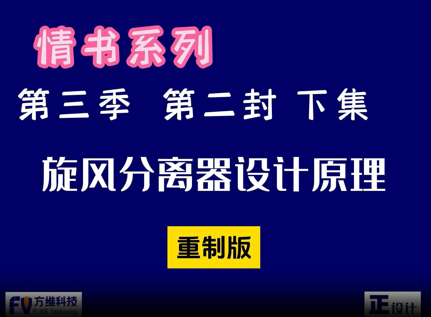 噴霧干燥機(jī)組的旋風(fēng)分離器設(shè)計(jì)原理-下集